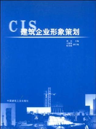 筑就卓越，形塑未來——論建筑企業的形象策劃之道